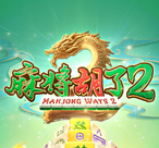 麻将湖了2